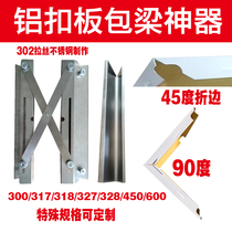 Integrated ceiling beam artifact 45 degree angle 90 degree folding plate device folding edge tool ceiling aluminum gusset bending artifact