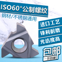 Daoqin CNC 60 degree metric thread turning blade wire tooth knife 16ER1 0 2 0 3 0 steel stainless steel