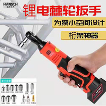 Angle wrench 90 degree right angle rechargeable Truss special electric wrench auto repair large torque Lithium electric ratchet wrench
