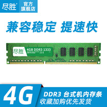 尽胜DDR3 1333 4G台式机内存条可双通道8G兼容1066全新双面16颗粒