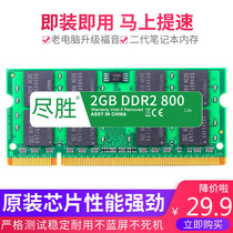 All over the notebook memory module DDR2 800 2G Dual Channel 4G running speed up compatible 667 533 Second generation