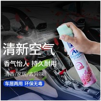 Air Freshener Spray Car Indoor Cleaning Ascented Jasmine Lemon Rose Green Apple
