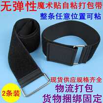 Inelastic velcro self-adhesive anti-buckle binding belt Cable tie Luggage logistics cargo luggage packing belt Fixing belt