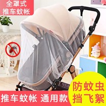 Pram mosquito net full-face universal mosquito cover trolley gauze net baby stroller stroller tent gauze sand pattern
