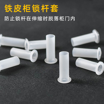 Nylon Plastic Lock Lever Cover Sheet Iron Cabinet Lock Heaven And Earth Connecting Rod Lock Rod Cover Cabinet Swivel Tongue Lock Rod Sleeve Accessories