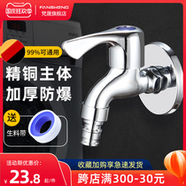 Automatic washing machine special faucet buckle joint full copper one in two out 4 points mop pool extended faucet