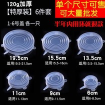 Multi-specification heat-resistant food grade silicone fresh-keeping cover food cold-proof sealing cover household fresh-keeping film heat-keeping bowl cover