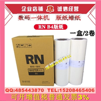Application of ideal RN masking papers RN2070 2080 2088 2090 2190 2550 B- 8193 B4 wax paper