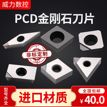 PCD knife sheet Diamond copper aluminum special steel car cbn gem CNC car diamond blade grain import non-standard customization