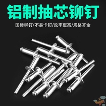 Blind rivets aluminum rivets round head cored rivets Willow nails M3 2M4M5M6