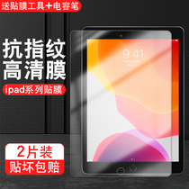 Suitable for Apple iPad tempered film iPad 2019 tempered film mini5 / 4 apple 2018 / 17 high definition air3 / 2 full screen 10.2 