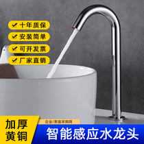 Induction faucet automatic intelligent infrared all-copper single-cold heat induction type household wash basin