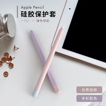 Apple pencil protective case silicone pen case new anti dropping, anti slip and anti dropping cap