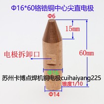 Spot welding machine electrode tip welding head Chrome zirconium pick Center tip straight electrode Φ16*60 tip length 15mm