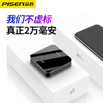 Pint winning charging Bao 20000 milliampocket ultra-thin small portable mobile phone punching electric treasure Large capacity mobile power supply can get on plane corporate gift quickly and bring its own line