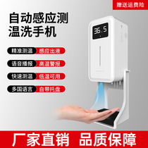 Automatic induction hand washing machine Temperature disinfection machine Alcohol spray soap dispenser Non-contact infrared thermometer