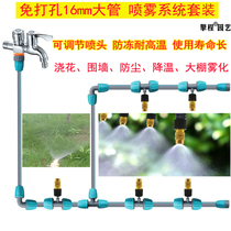 Automatic watering micro spray atomization lock tee 16pe pipe enclosure dust cooling nozzle greenhouse spray set