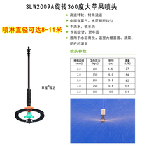 Greenhouse irrigation spray atomizing nozzle Morchella kiwi fruit orchard watering rotating 360 degree spray head