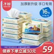 Childhood baby wipes chamomile 80 draw 16 packs of baby children newborn wet paper towel baby butt hand mouth Special