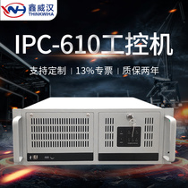鑫威汉IPC-610工控机酷睿四代标准4U上架式H81主板兼容研华工控机