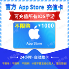 Loss promotion App recharge card China strore Apple Store ID account gift card 1,000 yuan