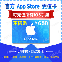 Unlimited purchase of App recharge card at a loss, China Strore Apple Store ID account gift card 650 yuan