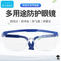 Anti-impact splash-proof polished transparent anti-sand windproof anti-dust mirror protection glasses Lauprotect glasses