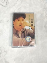 Out of print Tape brand new undismantled Zhou Huajian classic famous song Zhou Huajian tape old tape recorder cassette