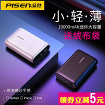 Pinsheng 10000 mA Charging Treasure Ultra Thin Small Portable Apple PD Fast Charge Mini Thin Creative Cute Mobile Power Official Applicable to Apple Xiaomi Huawei vivo Special