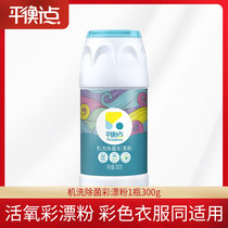Balance point laundry active oxygen color bleach powder stain removal yellow whitening clothes bleach white clothes agent color clothes