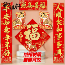 2022 Year of the Tiger New Year Decoration Spring Festival flannel couplet gift bag cartoon Spring Festival couplet Zodiac lucky word door stickers home lucky