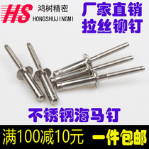304 stainless steel hippocampus nail structure type blind blind rivet pull rivet light type rivet drum pull nail