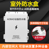 Waterproof box plastic waterproof box monitoring power supply waterproof box outdoor switch rainproof box outdoor junction box hinge