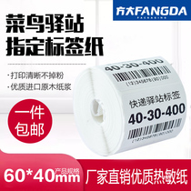 Cainiao Station special 60*40 thermal paper storage label printing paper Label stickers Cainiao Station material mall shelves storage pickup label printing paper Portable printer Express storage