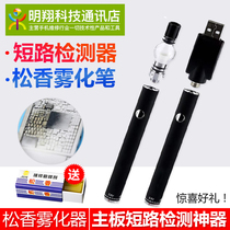 Mobile phone maintenance Mijing Rosin atomization pen short circuit small current and other fault detection electronic atomizer Net red model