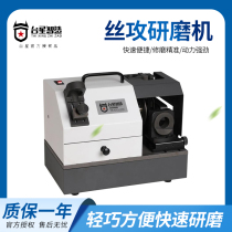 Taiwan star tapping grinding machine straight groove spiral tap grinding machine fool portable grinding wheel grinding machine M5-M20