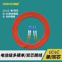 Qinwei multimode fiber jumper LC-LC dual-core multimode fiber jumper carrier grade single core small square to small square pigtail 3/5/10/15m fiber optic cable