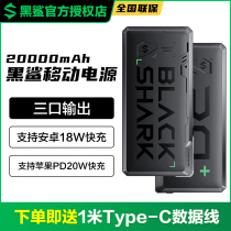 Black Shark new 18W two-way fast charging treasure 20000mAh mobile power supply for Apple and Android mobile phones