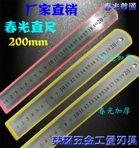 Chunguang stainless steel ruler steel thickening steel plate ruler iron ruler scale woodwork gauge gauge gauge steel plate 200mm