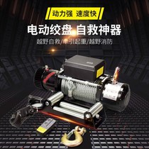 Electric winch 12v portable car traction 24v off-road vehicle self-rescue car winch household electric hoist