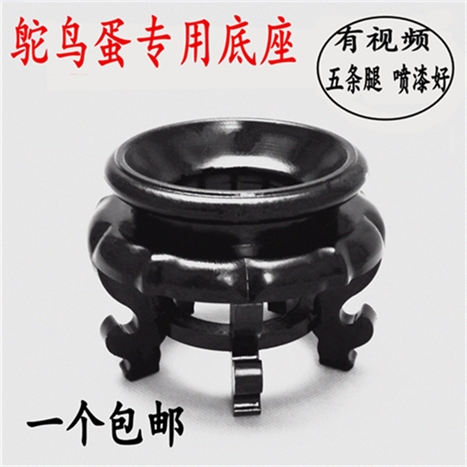 Ostrich egg base Emu egg camel bird egg shell base bracket Egg 0 carving crafts Ostrich egg base