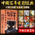 Old movie disc China's Centennial film classic collection