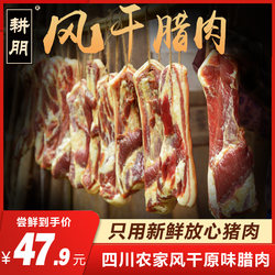 腊肉四川特产风干老腊肉农家咸肉手工腌腊五花无烟熏500g风干腊肉
      四川特产手工