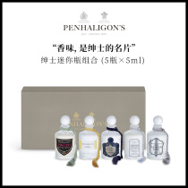 Pan Haili root Penhaligons gentleman mini bottle combination 5 x5ml perfume gift box Q fragrance sample man