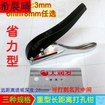 Card punching pliers round hole hanging card opening packing member 3mm6mm8mm labor saving device pvc plastic bag punching machine single hole