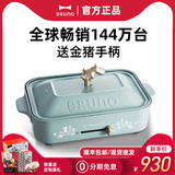 Bruno multi-functional cooking pot Japanese net braised BBQ stove household integrated Shabu BBQ mechatronic hot pot