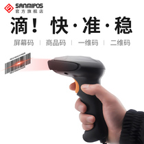 Shangmi sweeping code gun Wired Wireless bar code gun scanning cashier bar code storage hand drawing gun one-dimensional code scanning logistics express special gun barcode scanner bar gun scanning gun