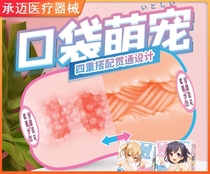 Sister Mini Masturbation Dorm Room Private Massage Aircraft Theider Mens Cup Genuine And Small Adult Sentimental Supplies