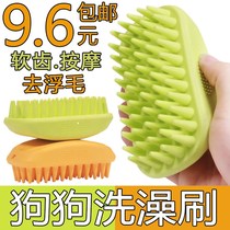  Dog bath brush bath rubbing tool Side Mu Teddy Golden Retriever bath artifact Pet supplies dog wash massage comb