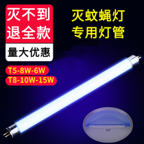 灭蚊灯管蓝光紫光捕蝇8W6WF8F6粘捕式灭蚊蝇灯专用诱蚊蝇灯管光管